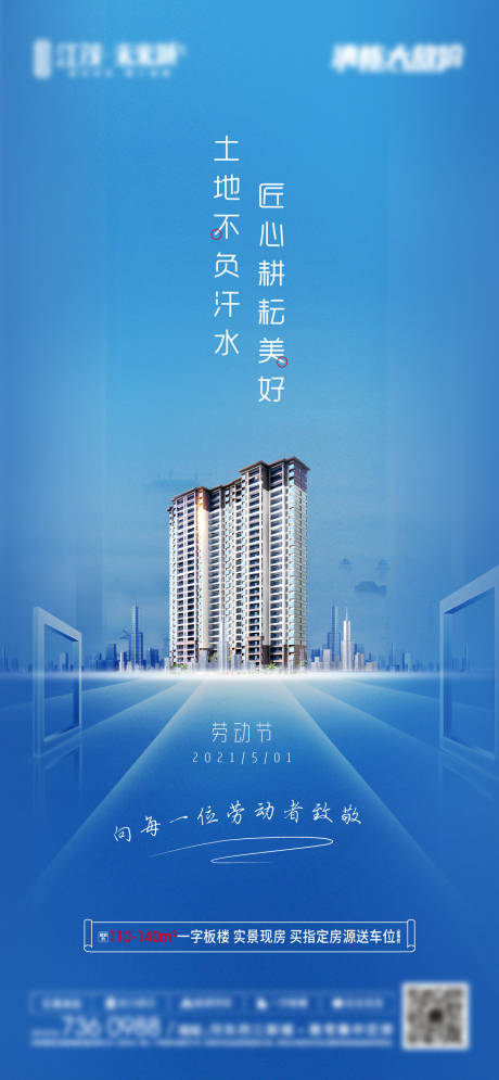 源文件下載【五一勞動節海報】編號：46960005251666160