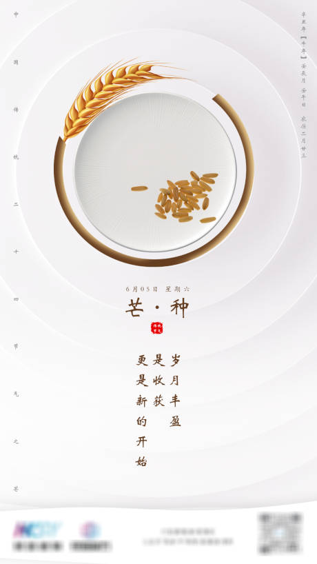 源文件下载【芒种海报 】编号：67230005053237279