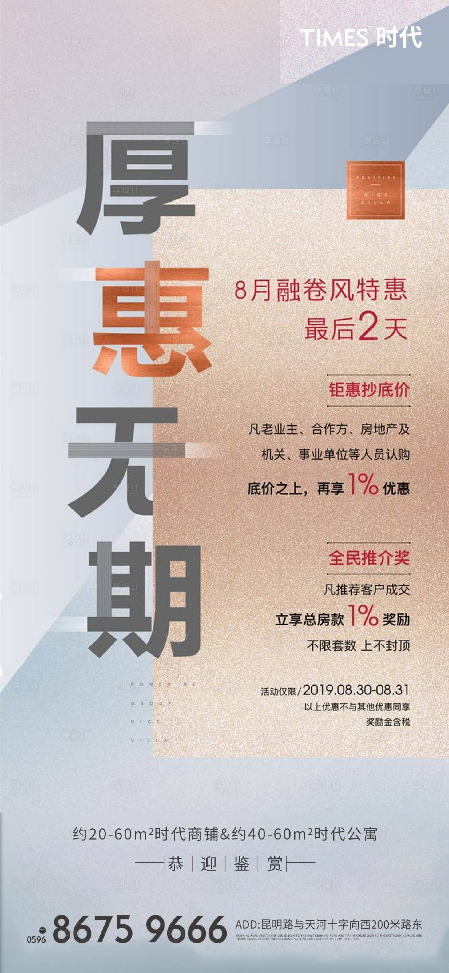 源文件下载【享设计】搜索编号：81960005289718249【地产价值点商业卖点营销  】