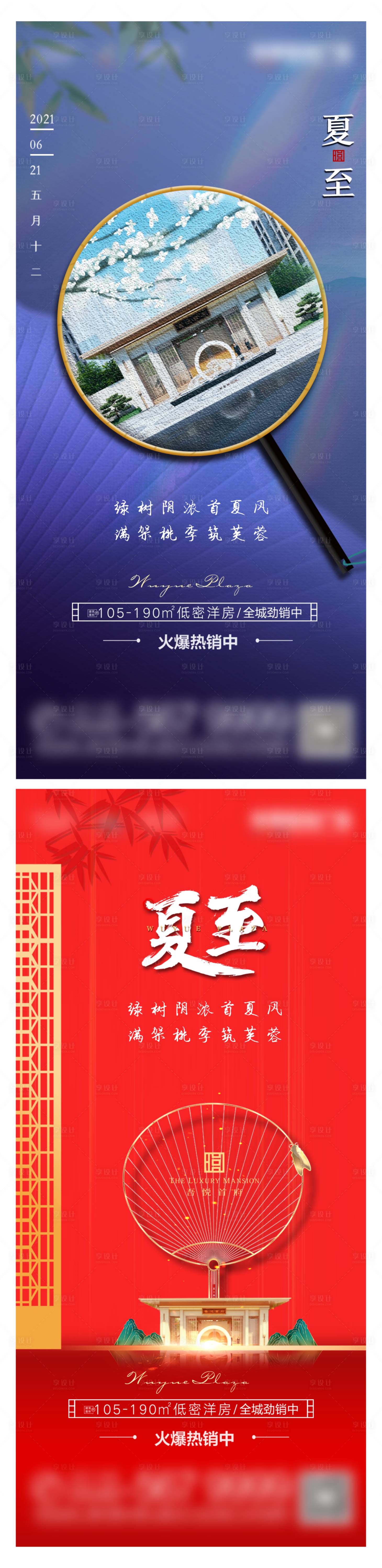 源文件下載【享設(shè)計】搜索編號：62830005071023501【中式地產(chǎn)夏至節(jié)氣刷屏】