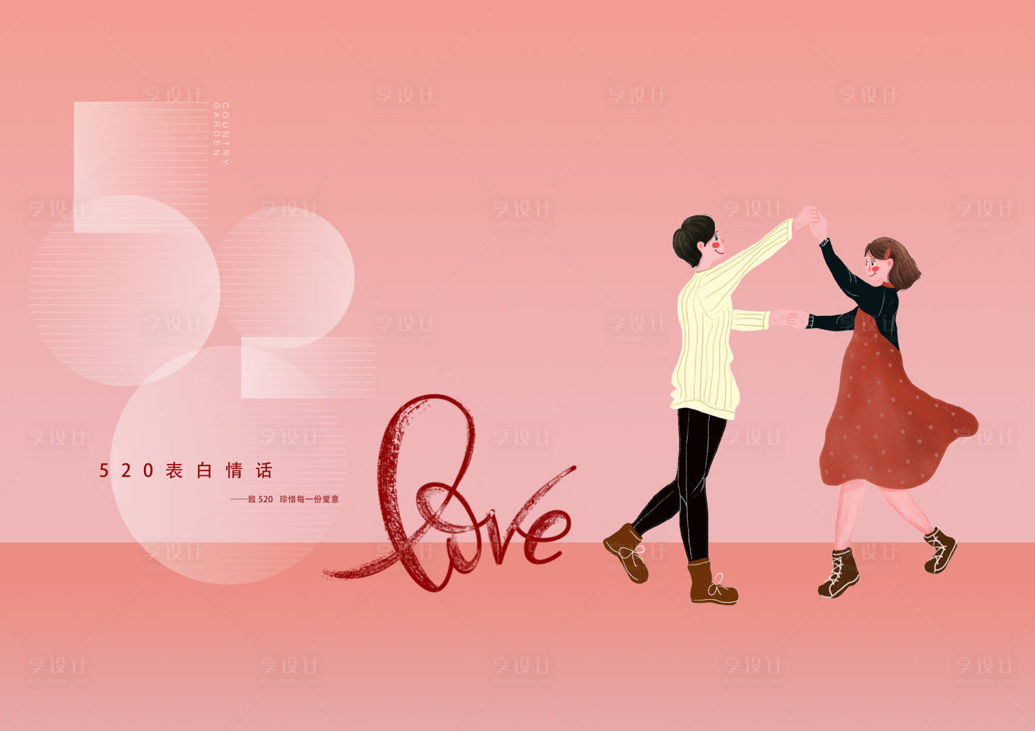 源文件下載【享設計】搜索編號：97140005022429721【520插畫海報展板】