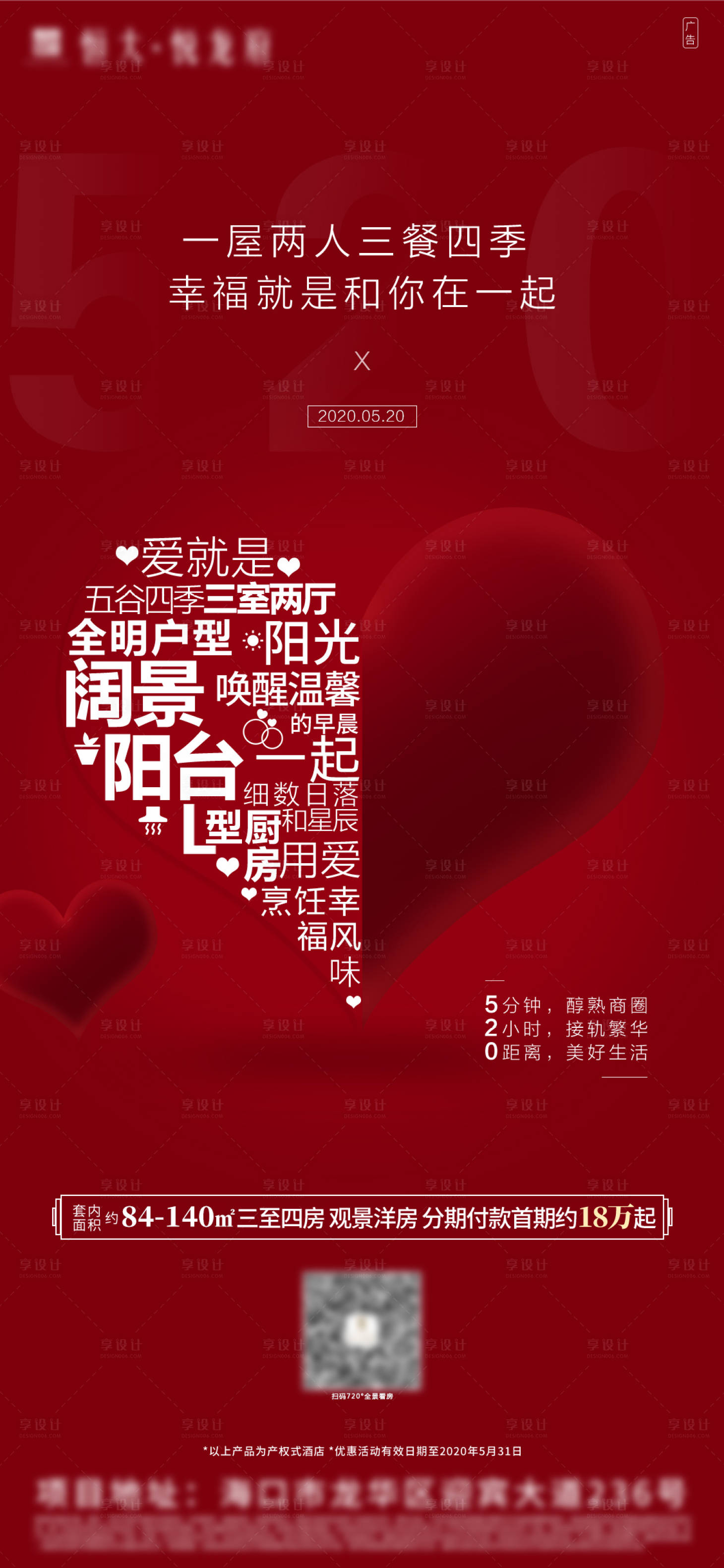 源文件下載【享設計】搜索編號：96070005182999806【地產520單圖】