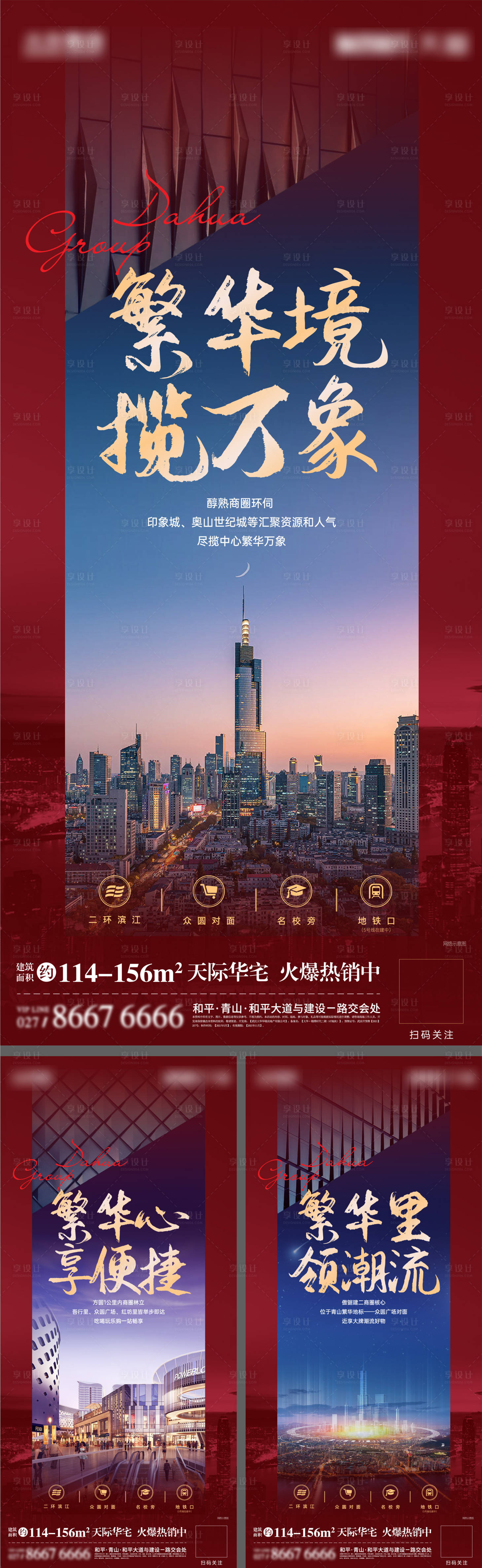 源文件下载【享设计】搜索编号：28590005120679584【商业配套价值点刷屏海报】