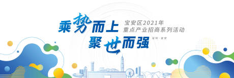 源文件下载【招商会议活动展板】编号：23300005179629687