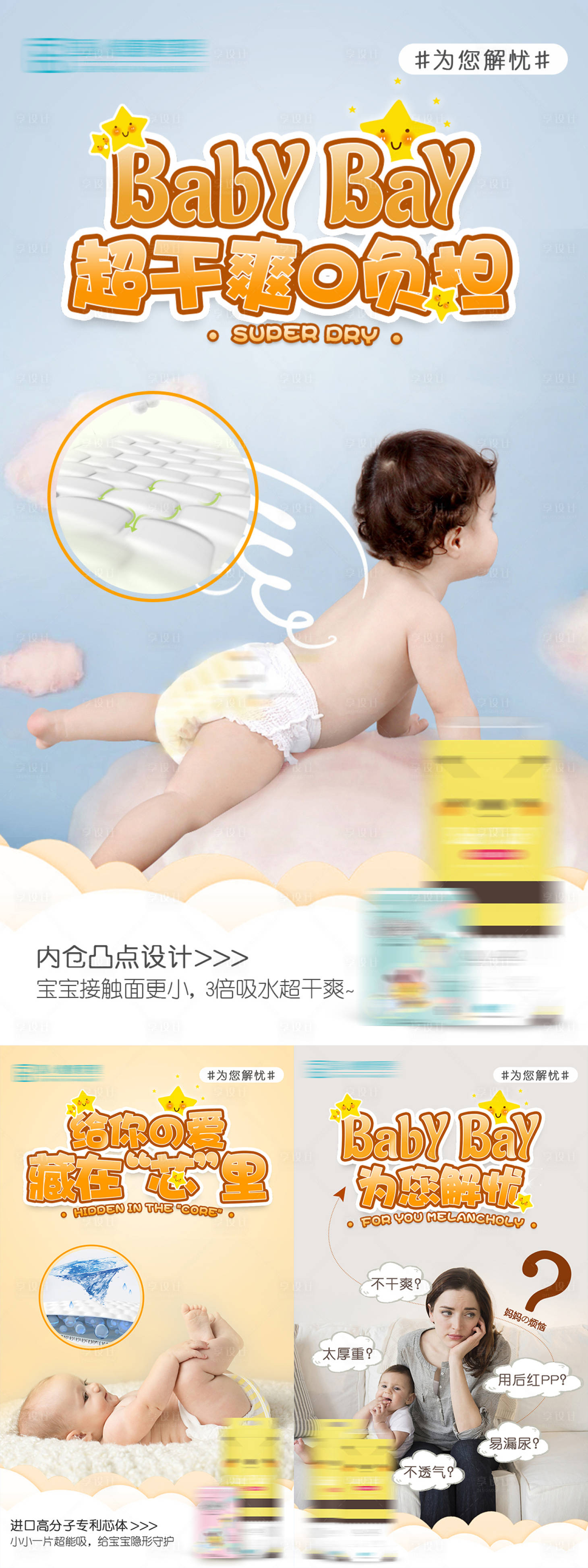 源文件下載【嬰兒紙尿褲賣點海報 】編號：83680005116991179