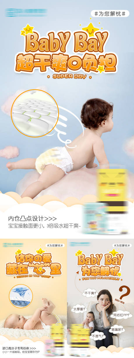 编号：20210615094952414【享设计】源文件下载-婴儿纸尿裤卖点海报 