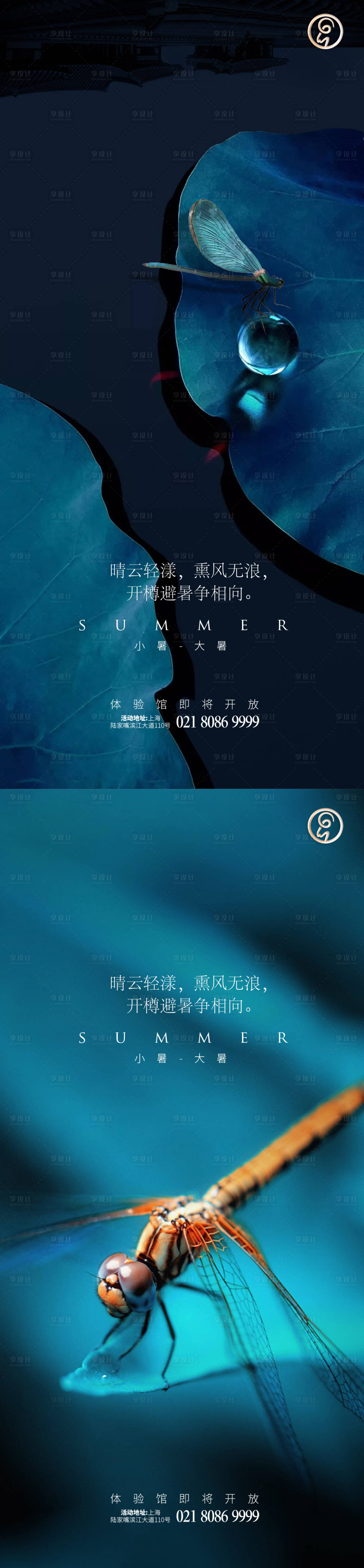 源文件下載【享設計】搜索編號：59680005257655003【小暑大暑蜻蜓系列稿】