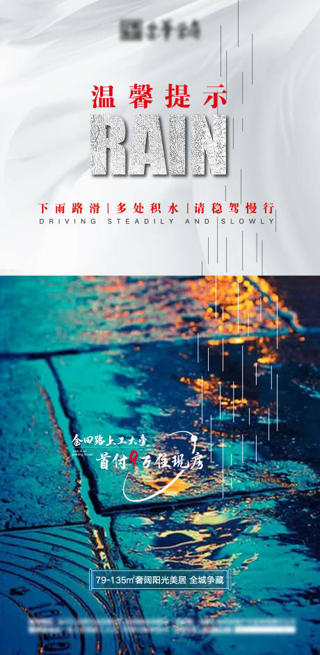 源文件下載【享設計】搜索編號：91140005195476464【溫馨提示雨天】