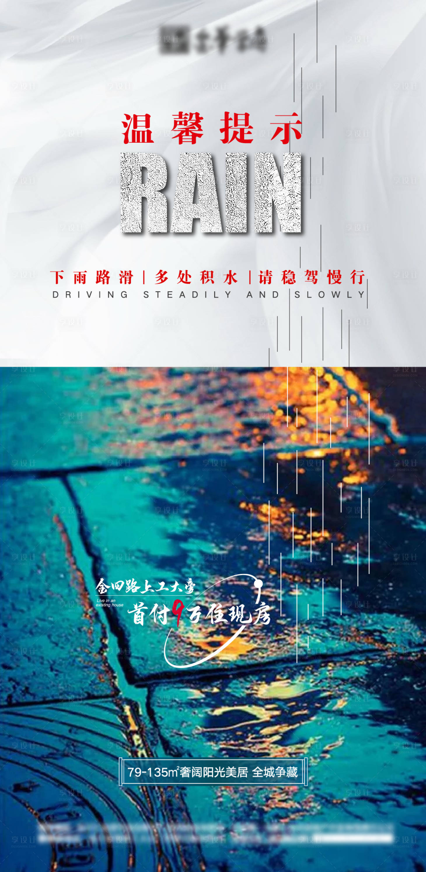 源文件下載【享設計】搜索編號：91140005195476464【溫馨提示雨天】