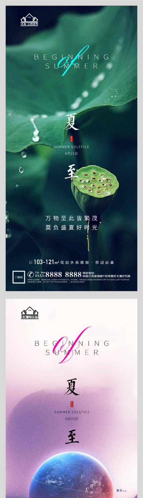 源文件下載【地產(chǎn)夏至節(jié)氣微信海報】編號：36240005175264869