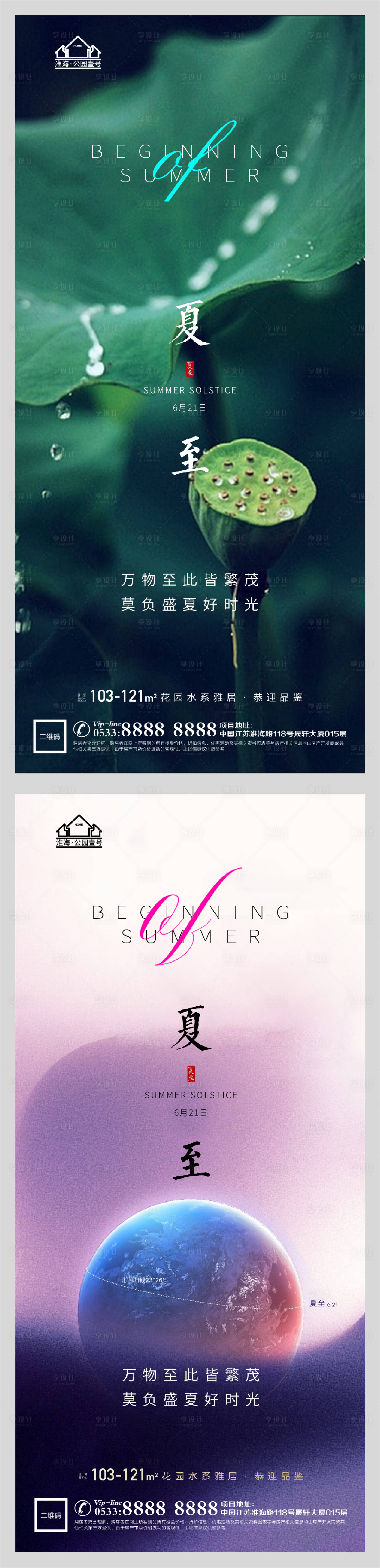 源文件下載【享設計】搜索編號：36240005175264869【地產夏至節氣微信海報】