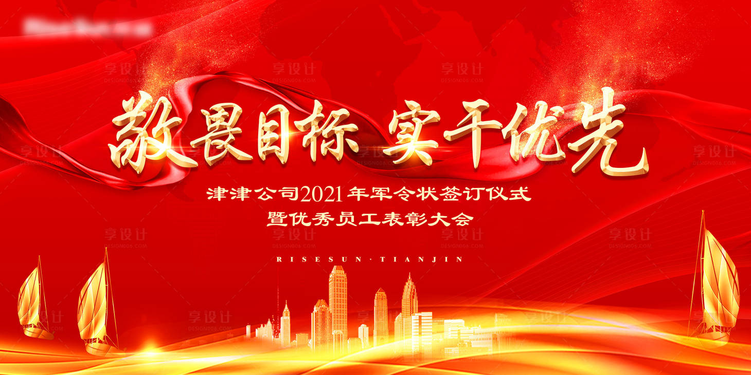 源文件下載【享設(shè)計(jì)】搜索編號(hào)：98600005016007294【年會(huì)表彰會(huì)KV】