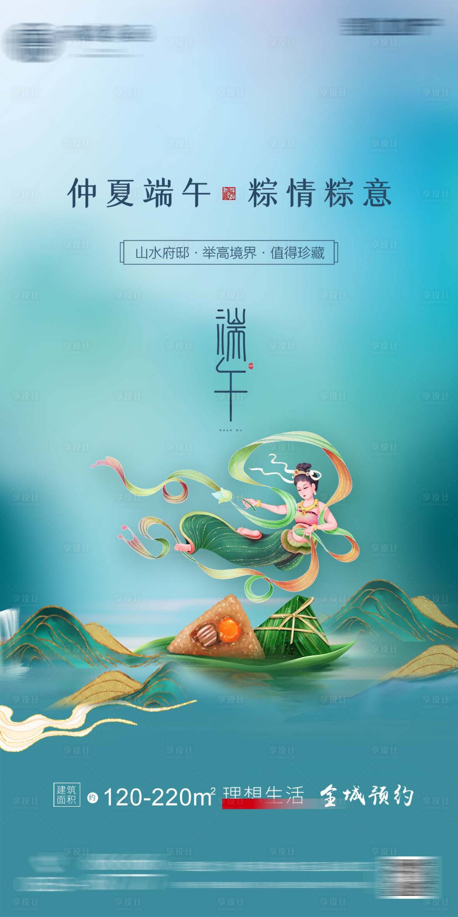 源文件下載【享設計】搜索編號：65070005043025714【地產端午單圖海報 】