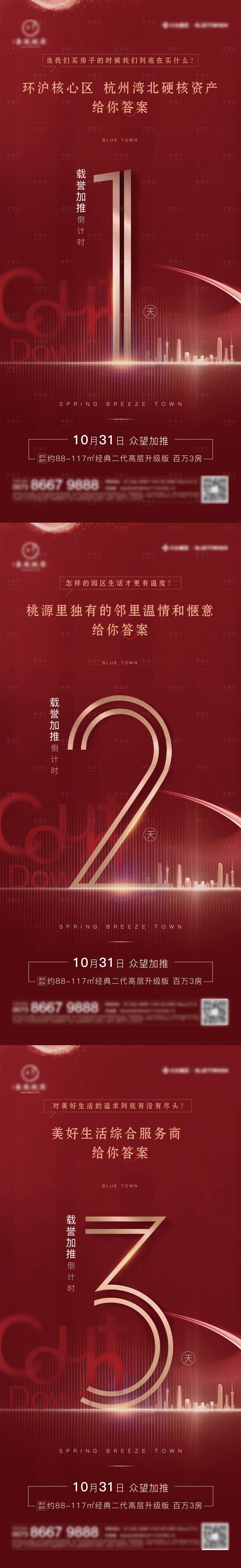 源文件下載【享設計】搜索編號：20220005116757553【倒計時】