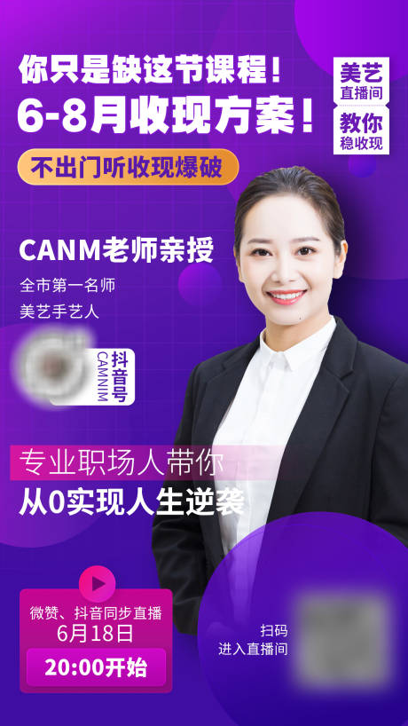 源文件下載【直播課程海報(bào)】編號(hào)：43620005016583170