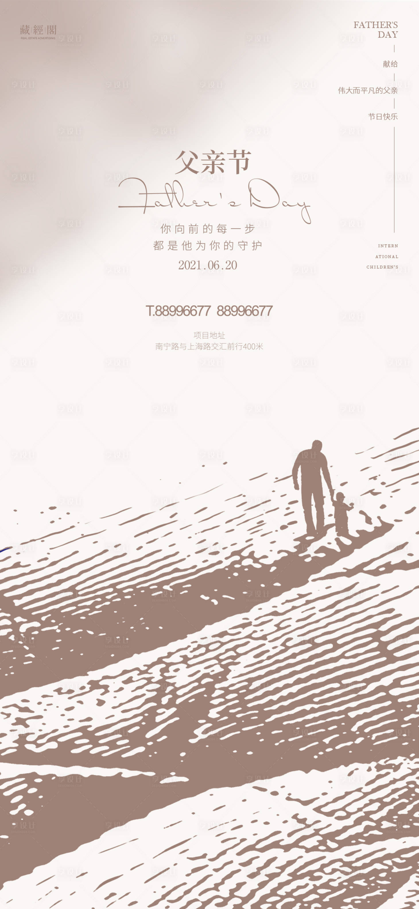 源文件下载【享设计】搜索编号：45820005012325750【父亲节海报】