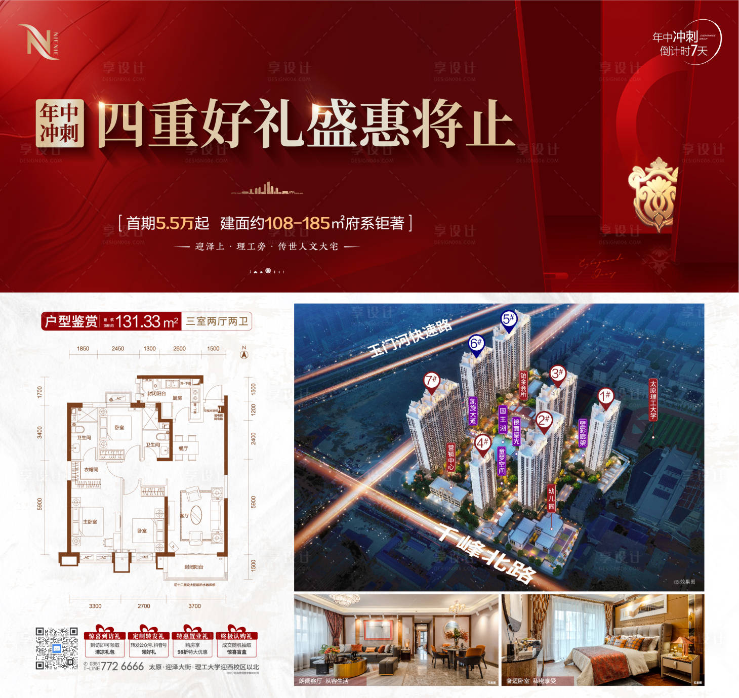 源文件下載【享設計】搜索編號：69120005303396300【地產年中年終政策紅金利好單圖】