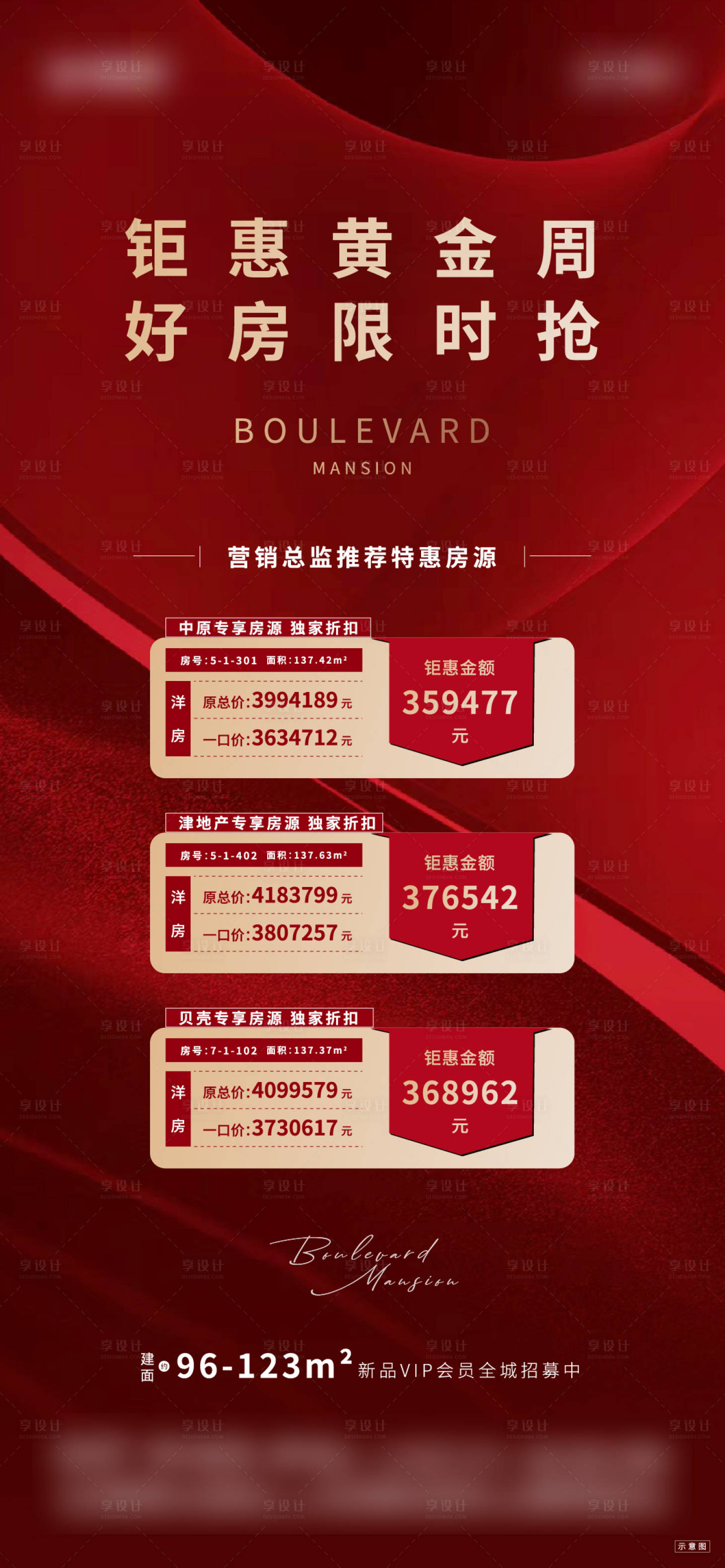 源文件下載【享設(shè)計】搜索編號：44290004936631560【特惠房源紅色海報】