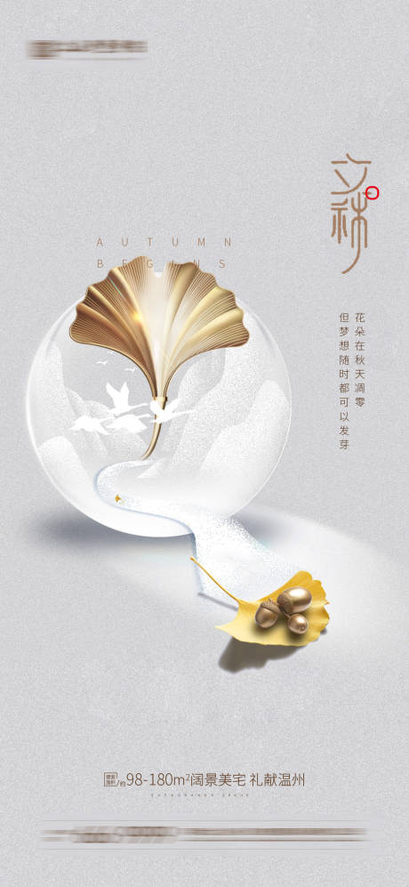 源文件下载【享设计】搜索编号：74950005275423041【立秋秋分海报】