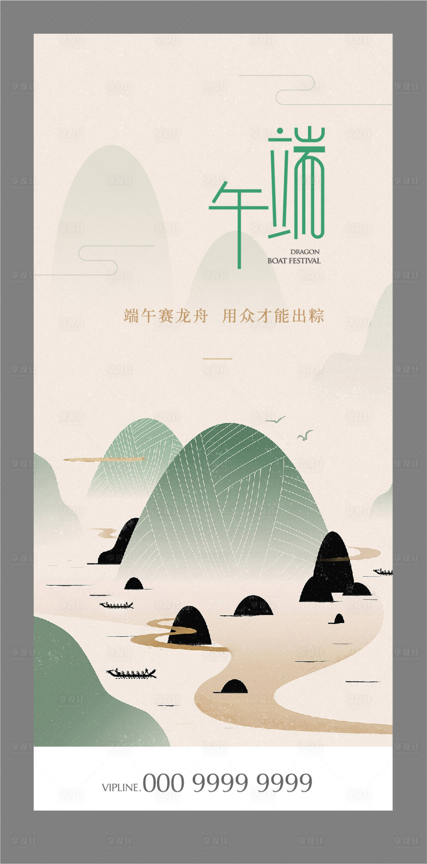 源文件下载【端午节海报】编号：63520004956805569