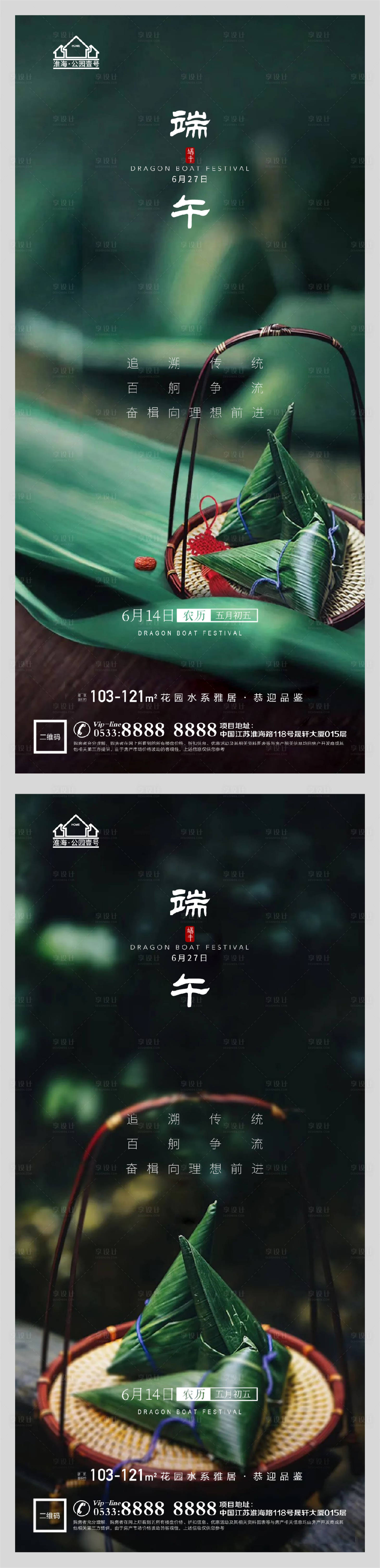 源文件下载【享设计】搜索编号：98800005029654516【地产端午节龙舟粽子微信H5】