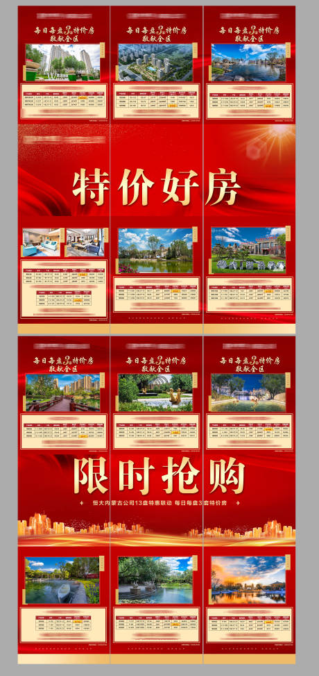 源文件下载【联动六宫格特价房】编号：21830005214514055