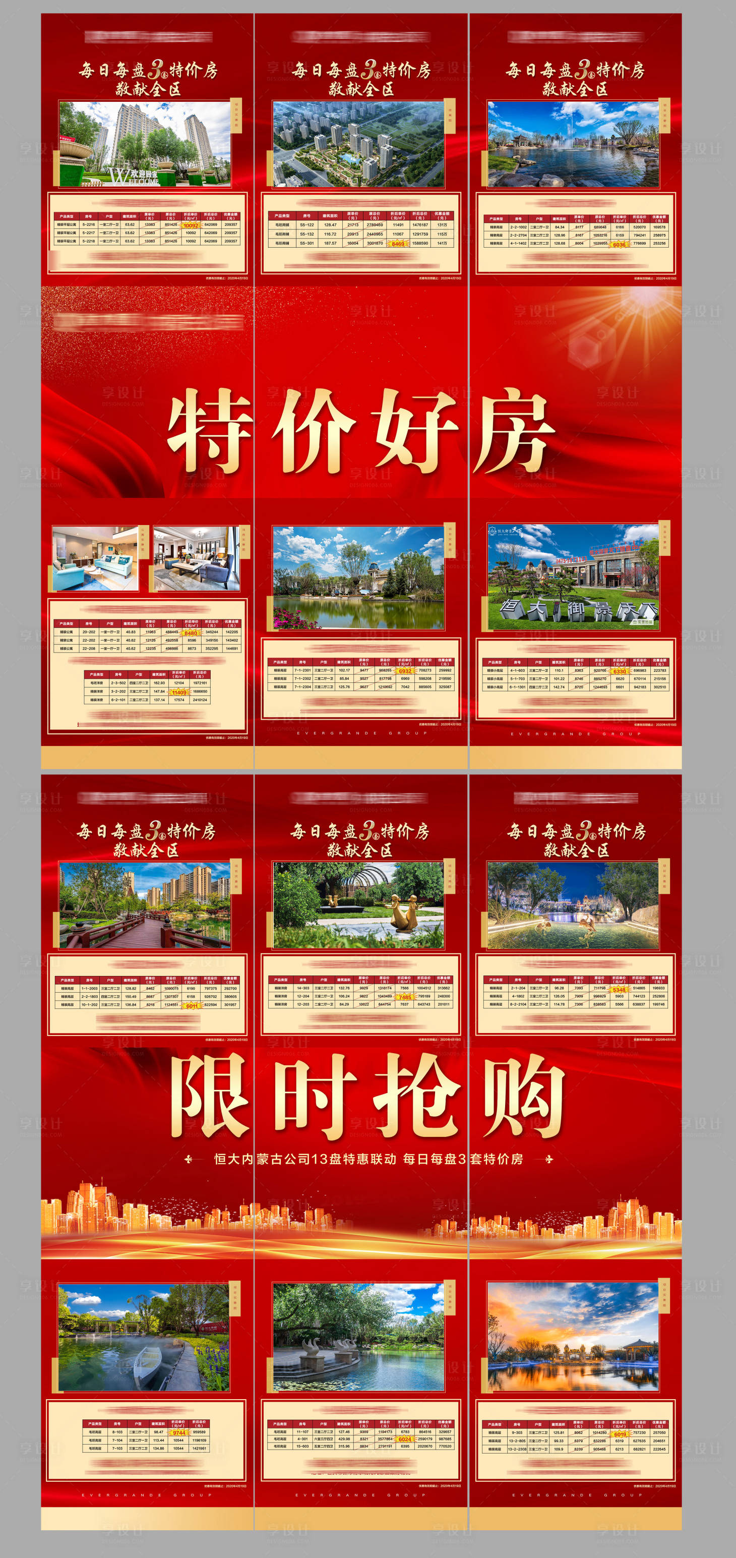 源文件下载【享设计】搜索编号：21830005214514055【联动六宫格特价房】