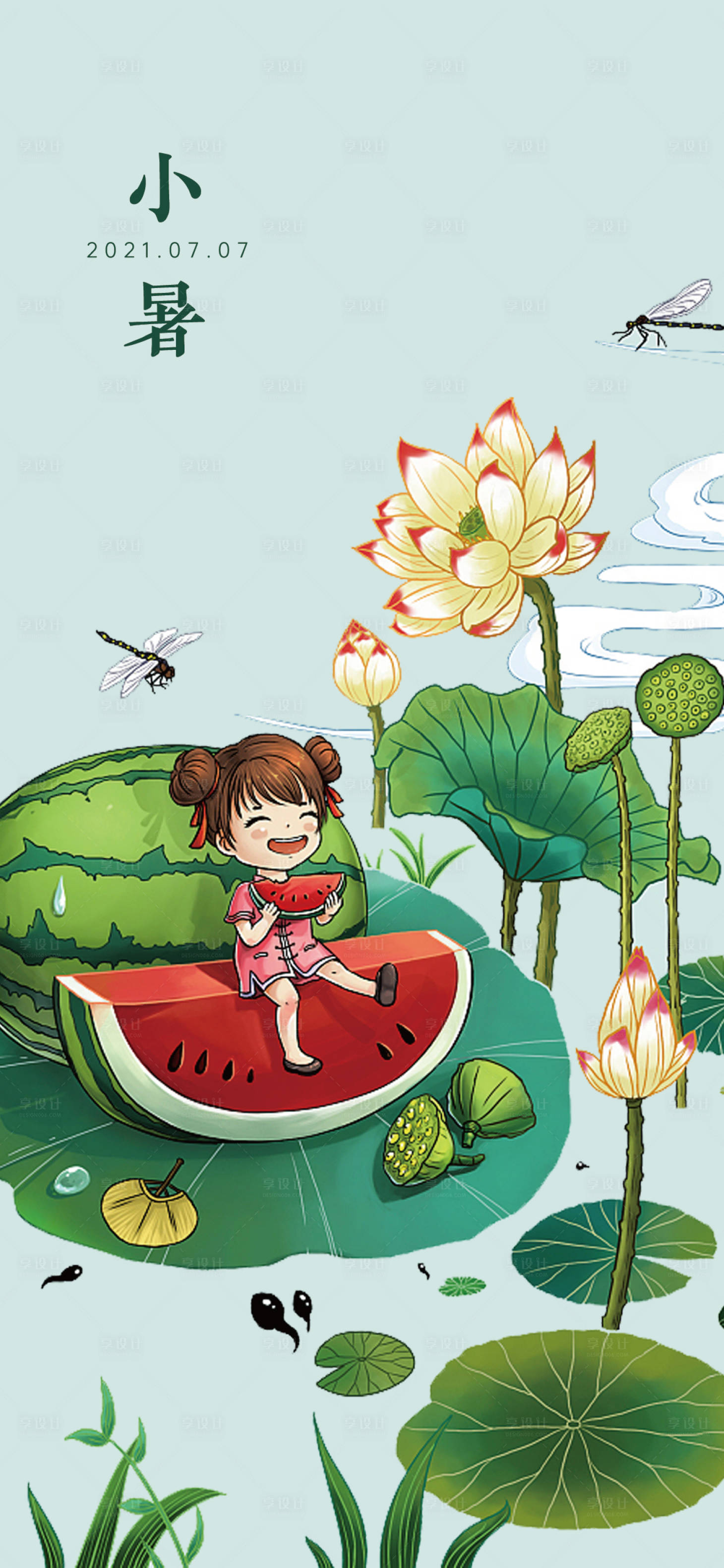 源文件下载【享设计】搜索编号：62230005153627592【小暑节气移动端海报】