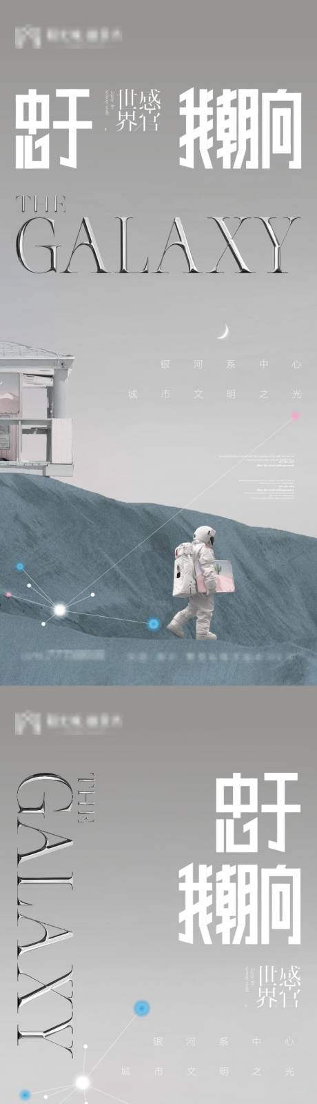 源文件下载【地产高端星际宇航员微信画面】编号：32260005029789366