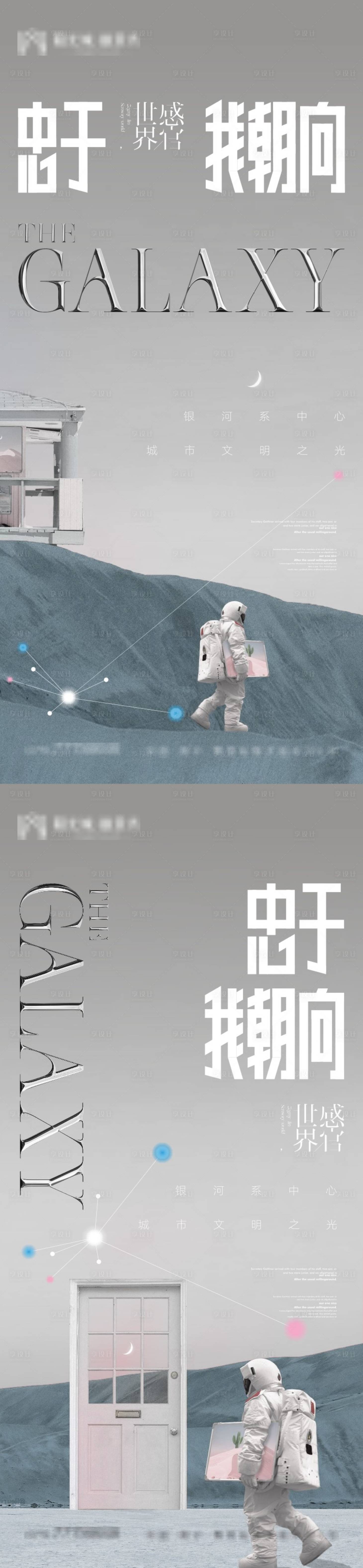源文件下載【享設計】搜索編號：32260005029789366【地產高端星際宇航員微信畫面】