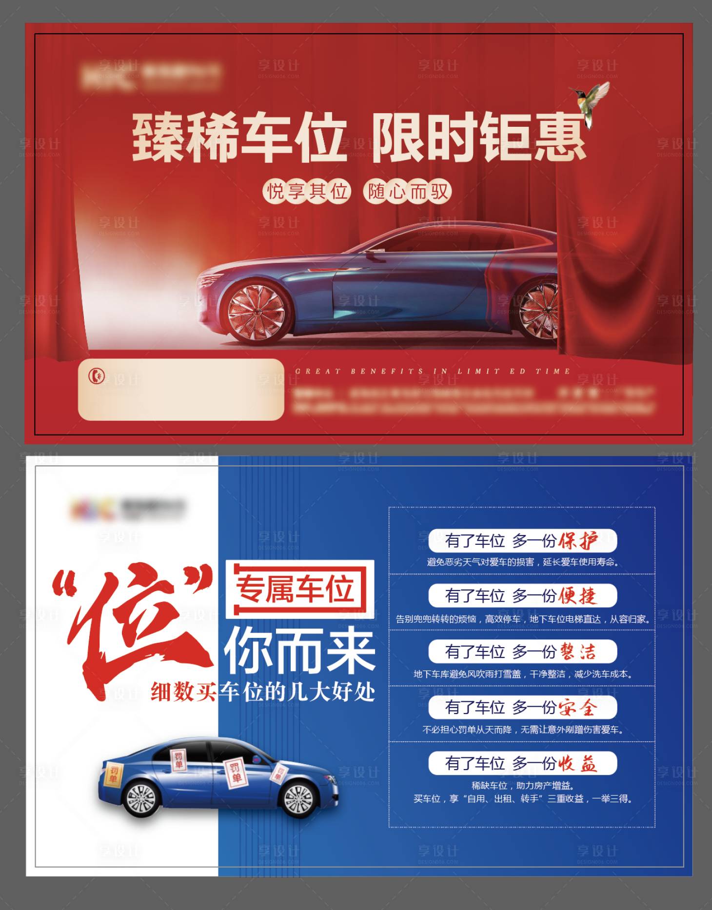 源文件下載【享設計】搜索編號：95320004952308461【地產車位海報】