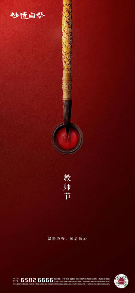 源文件下载【享设计】搜索编号：64800005113745907【中式教师节海报】