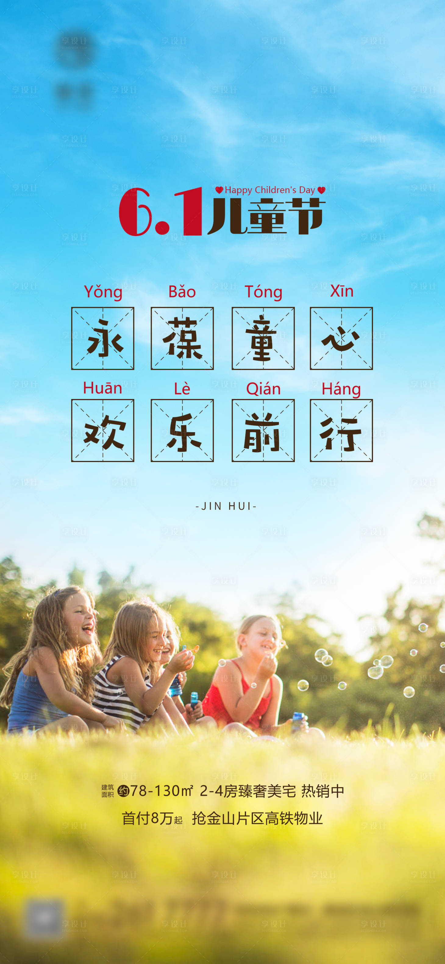 源文件下载【享设计】搜索编号：78780005017447607【地产广告 】