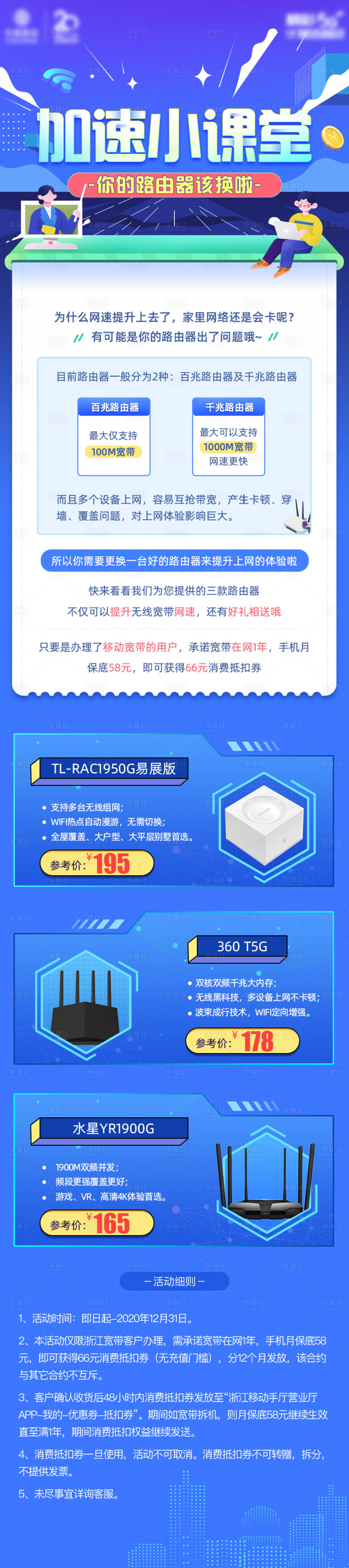 源文件下載【享設計】搜索編號：96140005201959739【路由器小課堂長圖】
