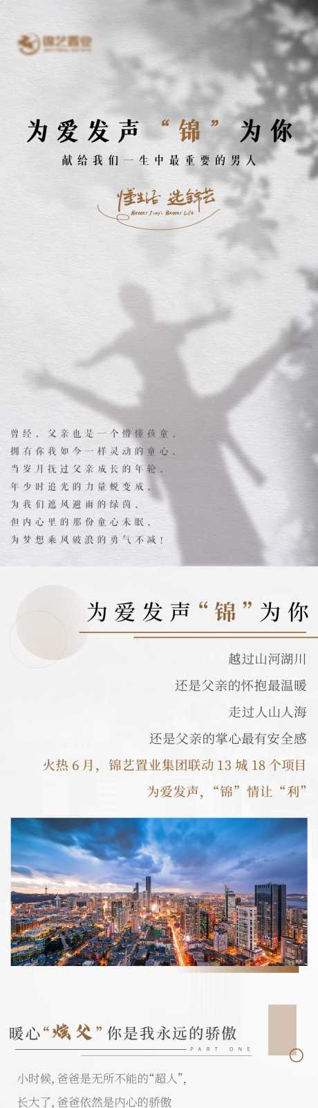 源文件下载【房地产父亲节价值点配套长图】编号：31960005091766240