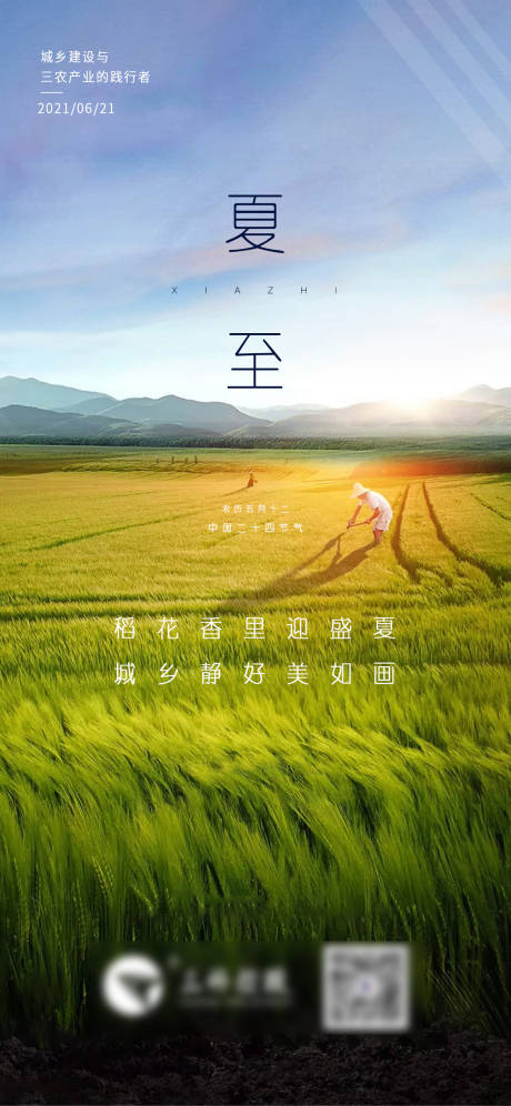 源文件下載【享設(shè)計】搜索編號：45600005171798640【夏至海報】