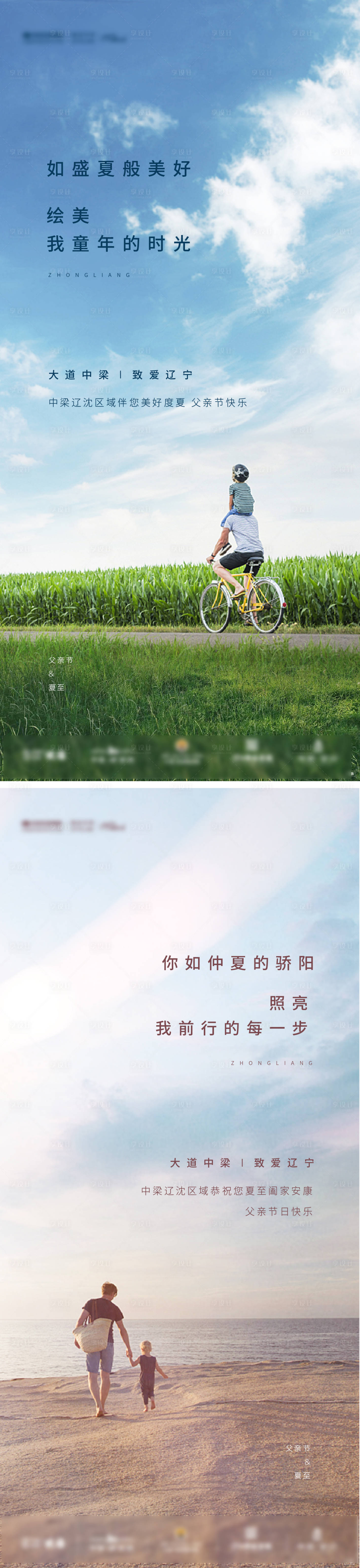 源文件下载【享设计】搜索编号：60200005120879574【父亲节父子游玩海报】