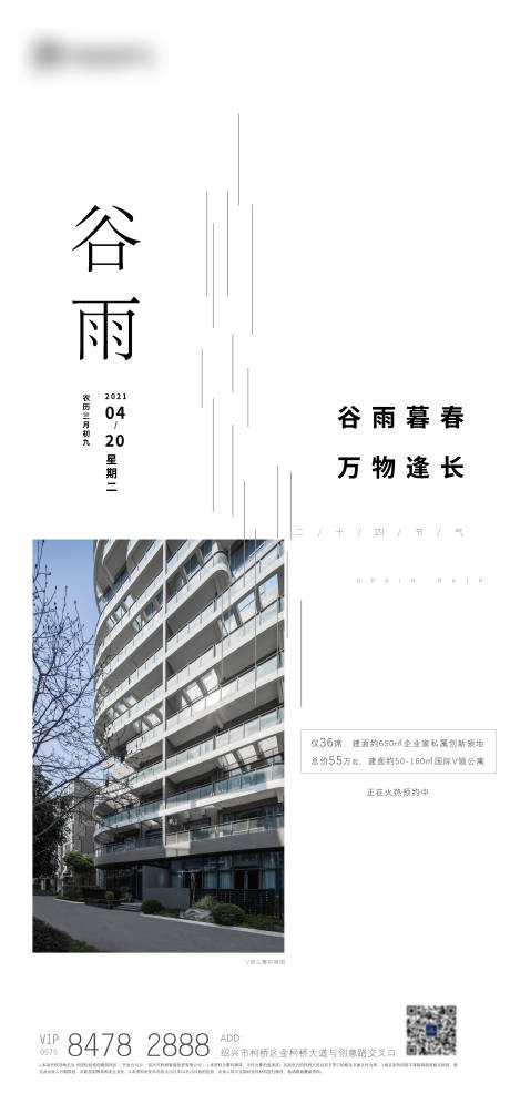 源文件下載【地產谷雨節氣海報】編號：38280005029175453