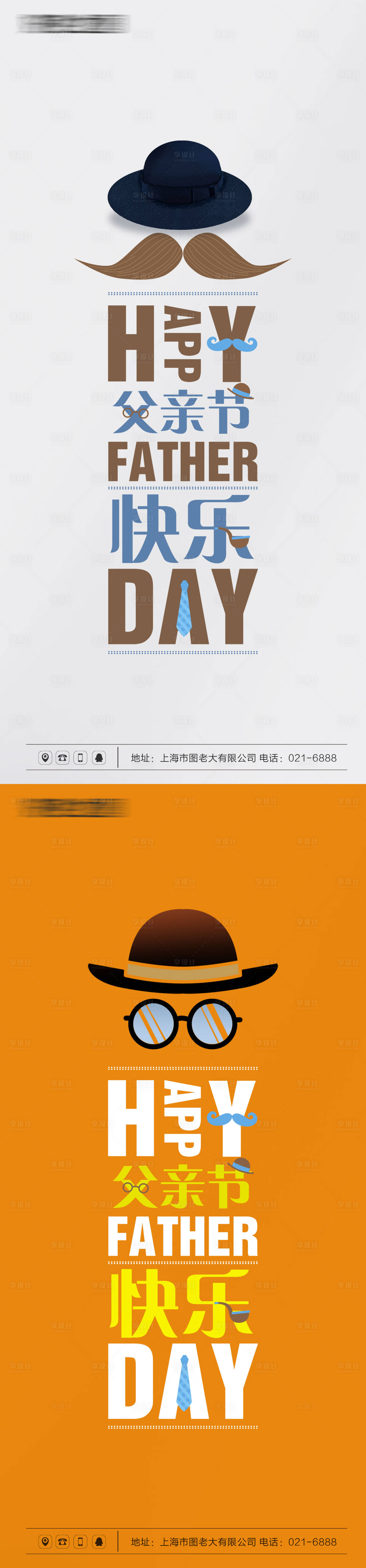 源文件下载【父亲节海报合辑】编号：63910005122614837