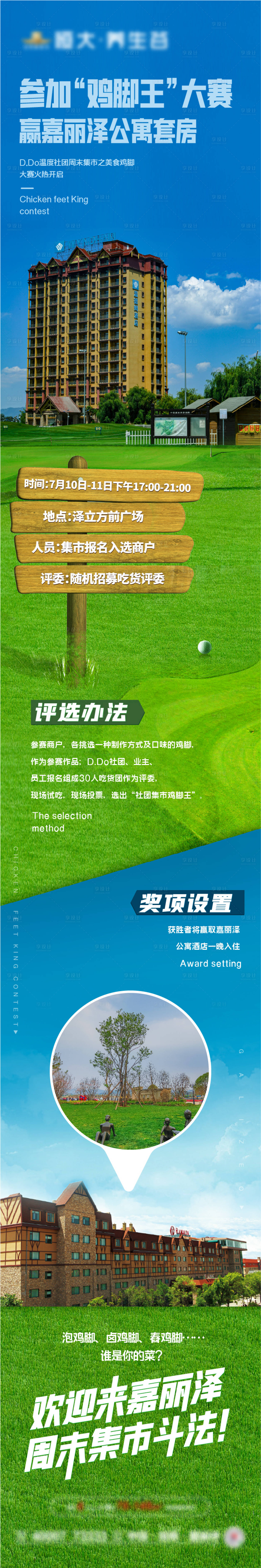 源文件下载【享设计】搜索编号：76370005366151049【活动长图】