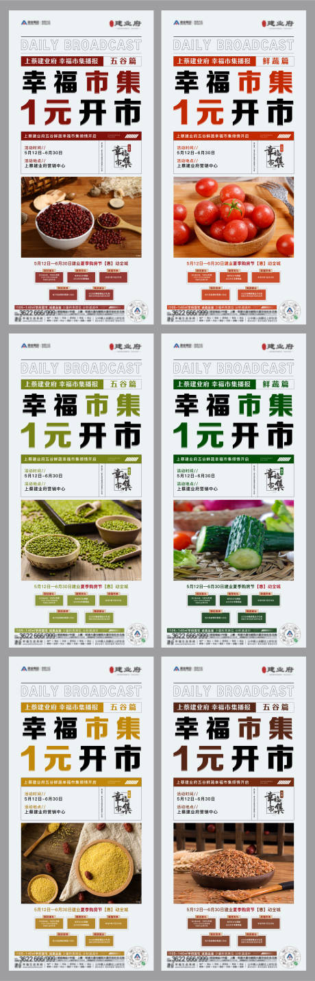 地产果蔬五谷市集活动系列海报-源文件【享设计】