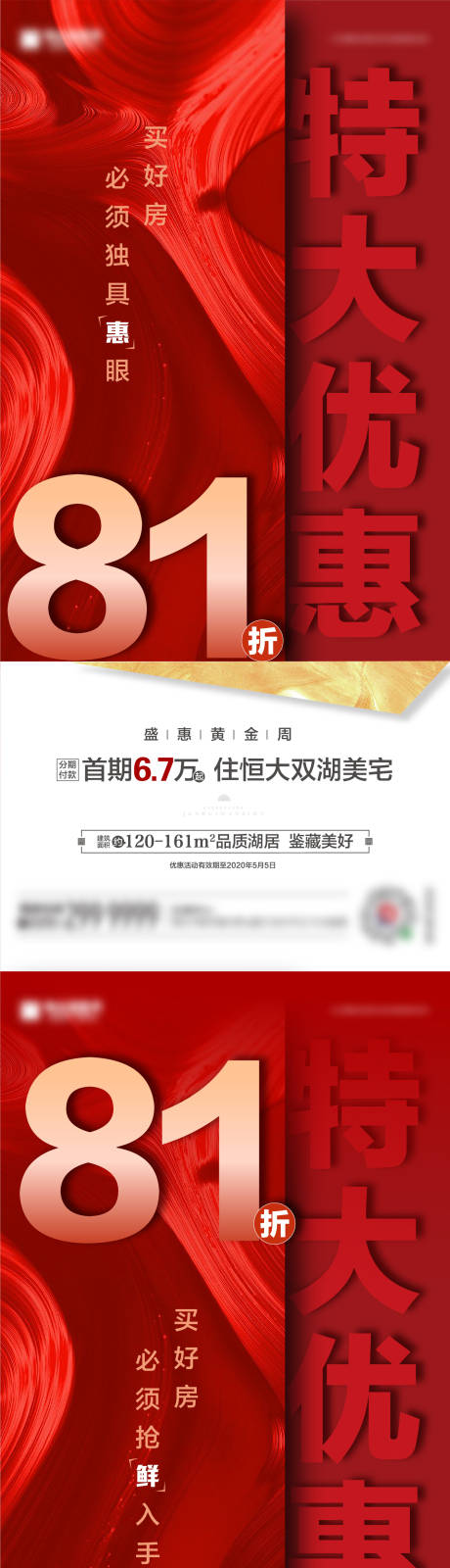 源文件下載【享設計】搜索編號：34310005333243903【地產優惠系列海報】
