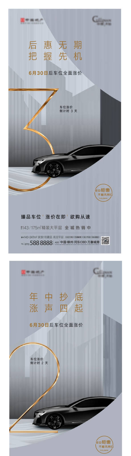 源文件下载【车位涨价倒计时】编号：13000005301068085