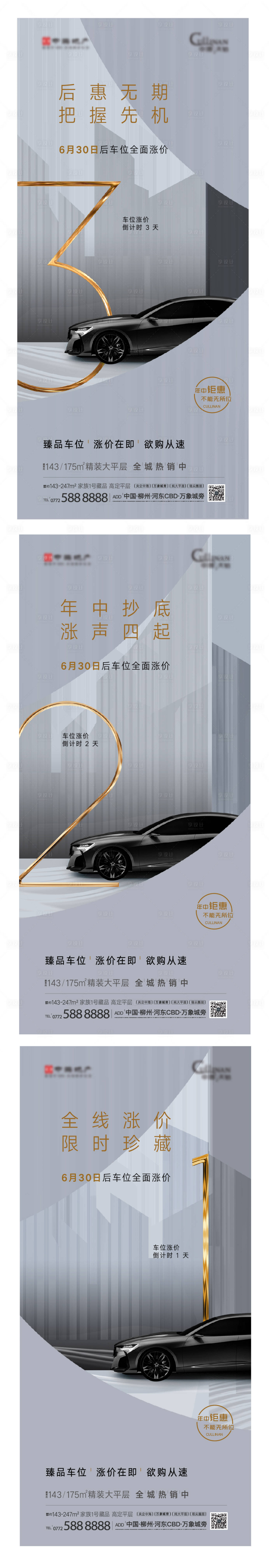 源文件下载【车位涨价倒计时】编号：13000005301068085