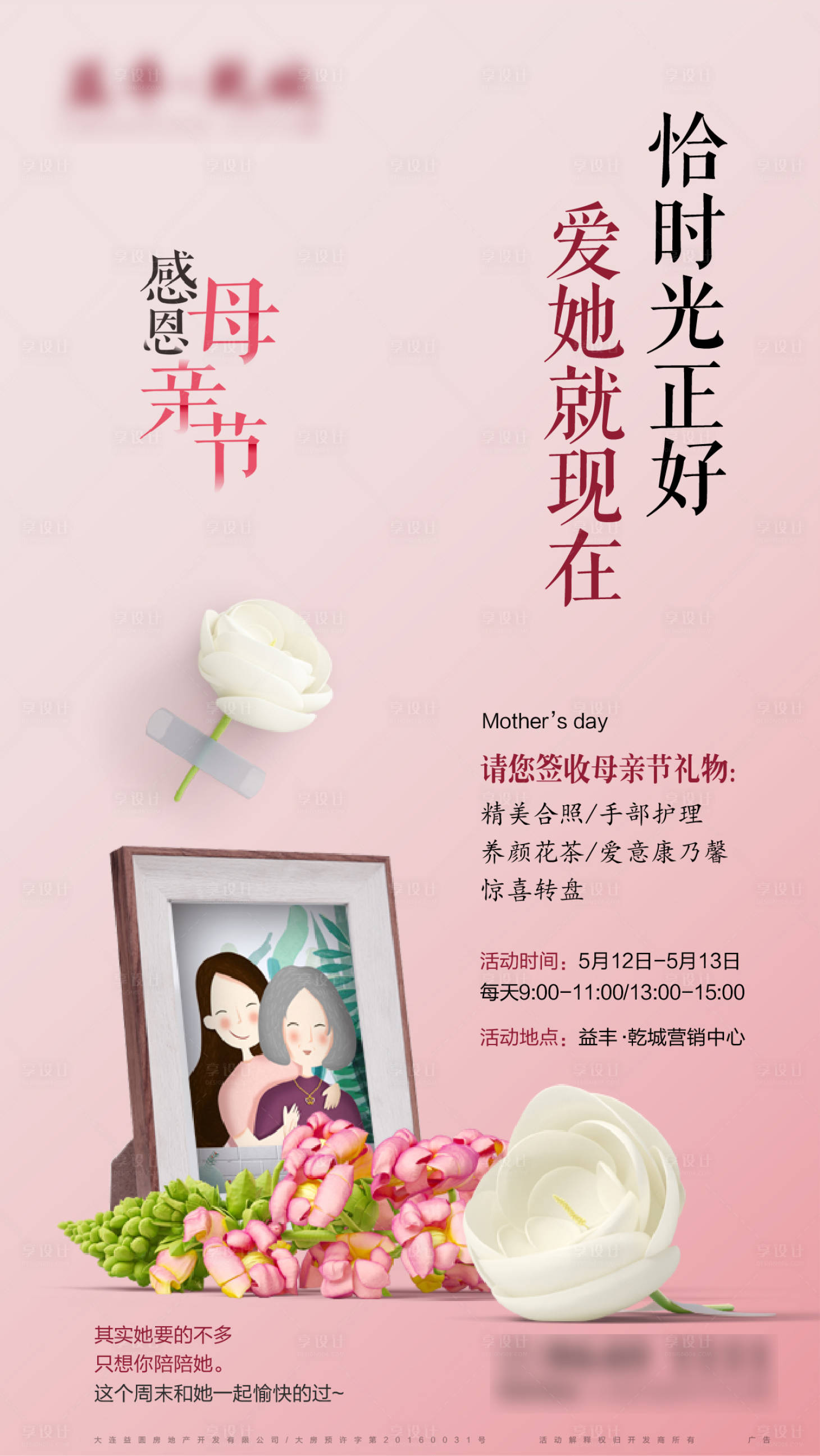 源文件下載【享設(shè)計(jì)】搜索編號：26530005073428808【母親節(jié)海報(bào)】