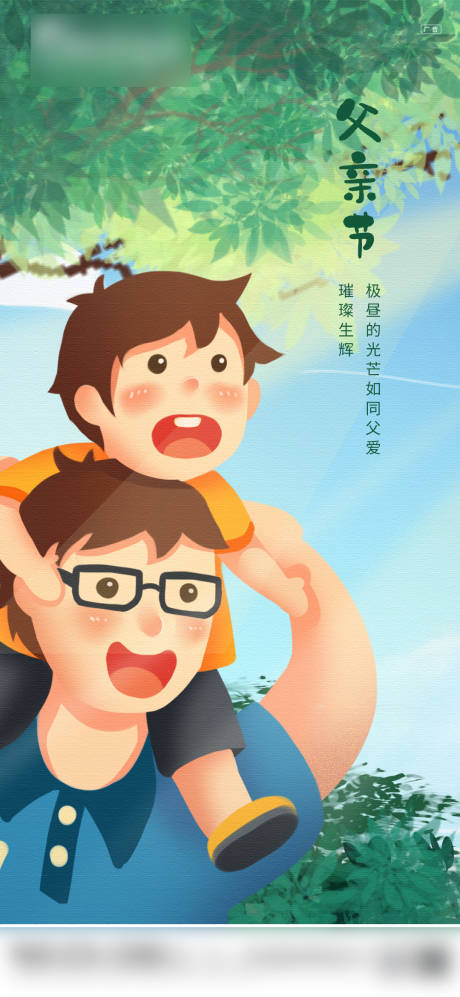 源文件下载【享设计】搜索编号：58690005114442800【地产父亲节】