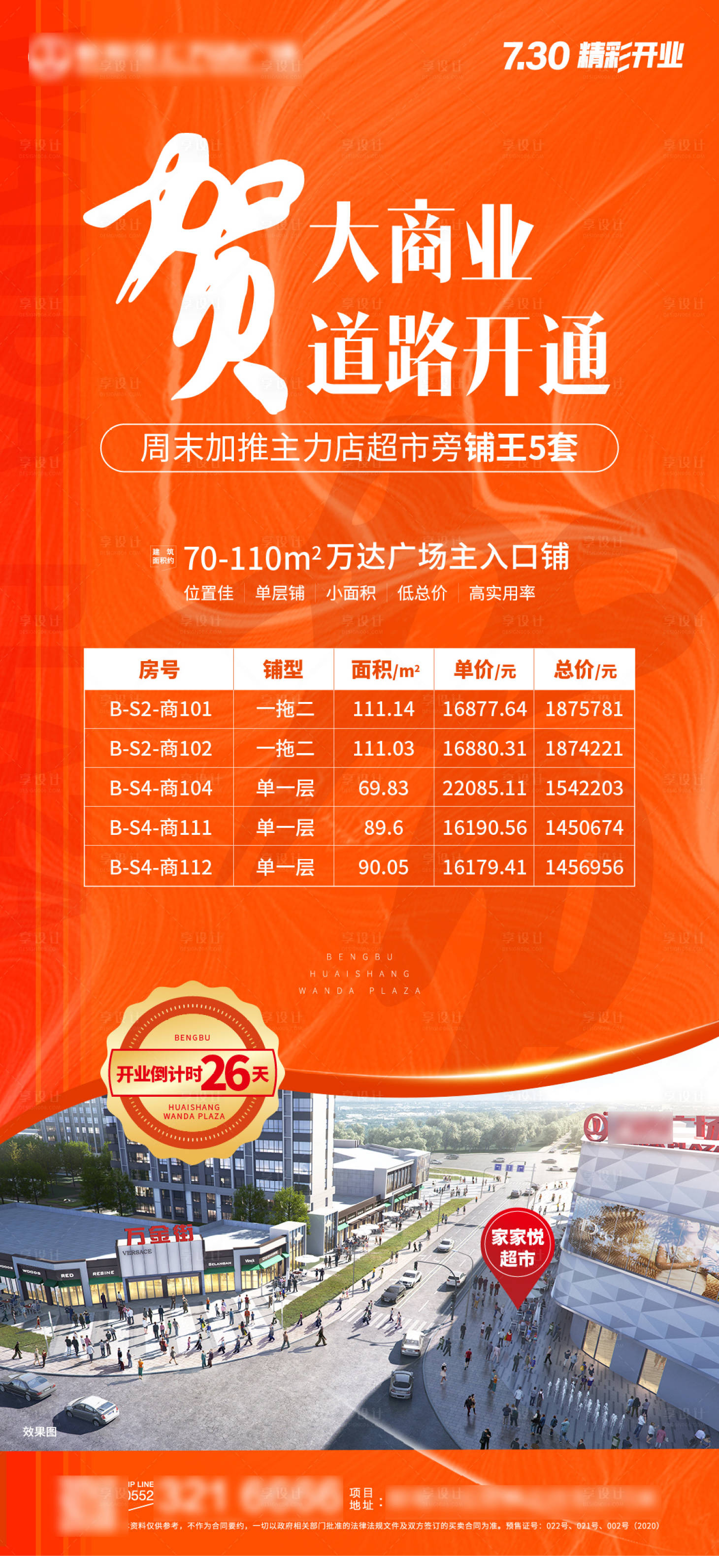 源文件下载【特价房倒计时飞机稿 】编号：19650004973177478