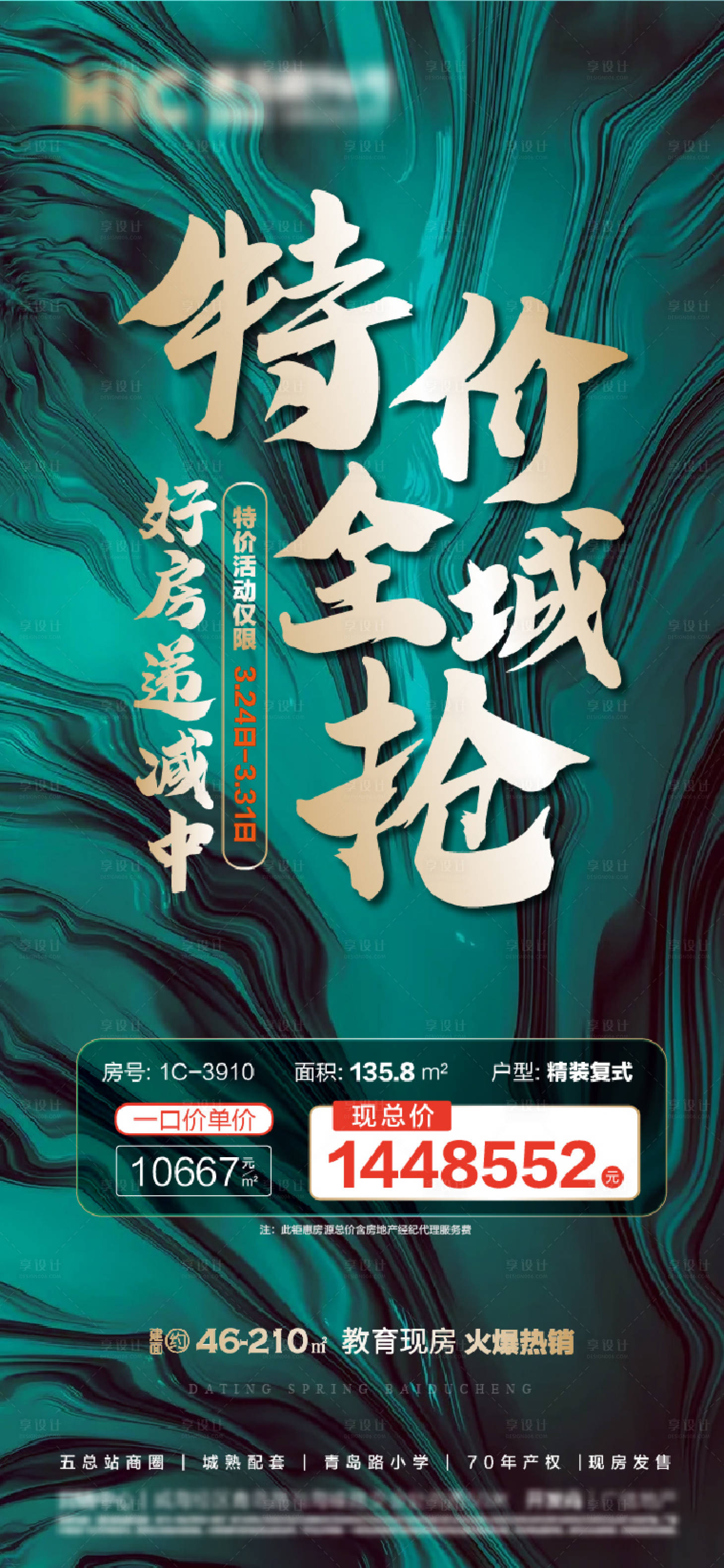 源文件下载【地产全城特价房海报】编号：27010004951348201