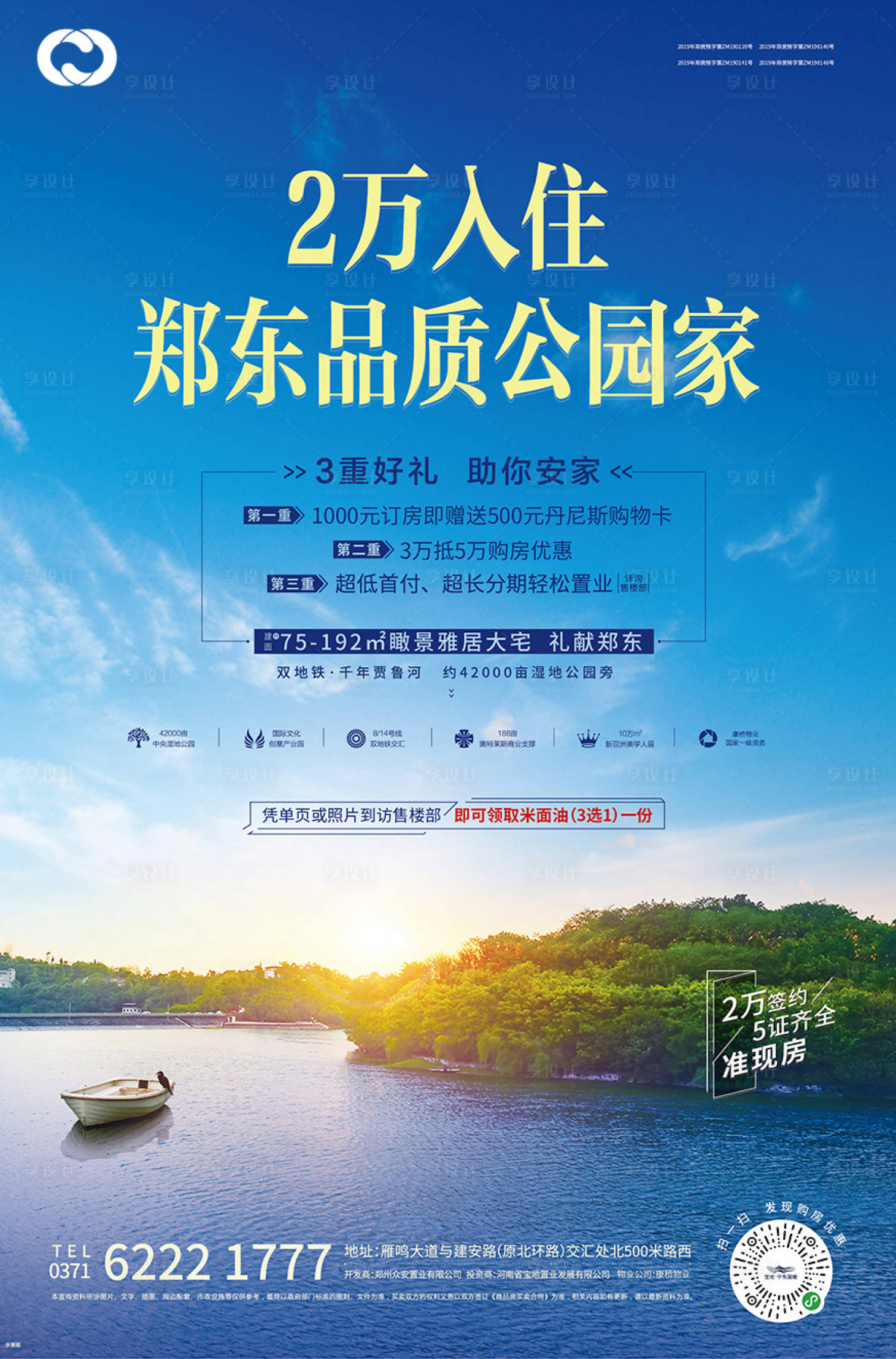 源文件下载【享设计】搜索编号：89540005115111956【湖景公园海报】