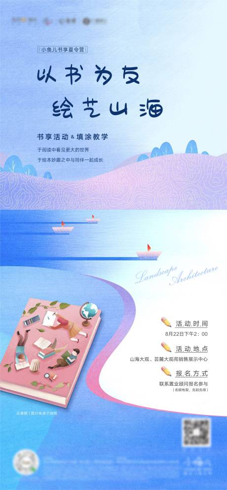 源文件下载【享设计】搜索编号：59320005292412180【手绘本活动】